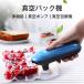 真空パック機 コンパクト 多機能 コードレス フードシールド 家庭用真空パック器 真空包装機 カッピング 真空ポンプ 空気入れ マッサージ