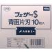  перо S синий . одна сторона лезвие FAS-10 в коробке 10 листов ввод ×24 коробка (240 листов ввод )