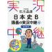  Ishikawa .. история Японии B... реальный . трансляция (4) близко настоящее время ( реальный . трансляция серии )