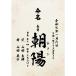 [ название inserting ] Sakura Sakura жизнь название документ шерсть кисть шрифт - мужчина жизнь название бумага / A4 размер / ламинирование обработанный .