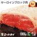 肉 ステーキ 牛肉  サーロインブロック1kg BBQ 送料無料 ローストビーフ 厚切りステーキ 塊肉 キャンプ バーベキュー