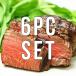 (��������)���q���X�e�[�L180g �~ 6���Z�b�g(1kg) �t�B���~�j���� �O���X�t�F�b�h�r�[�t/�o�[�x�L���[�Z�b�g�@�o�[�x�L���[