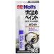  ho rutsu краска краска ржавчина прекращение краска цвет la Stop белый 20ml Holts MH985
