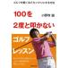100.2 раз ... нет Golf урок 