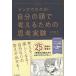  manga (манга) . понимать! собственный. голова . мысль . поэтому. .. эксперимент 