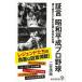  доказательство . Showa эпоха Heisei Professional Baseball -. settled . новая книга 