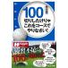 100 порез . сделал ... это . course ......!-JC новая книга 