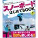 сноуборд впервые .BOOK