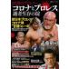  Corona . Professional Wrestling . человек сырой .. .