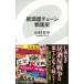  izakaya pub chain Sengoku history - East new book 