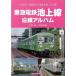  Tokyu электро- металлический Ikegami линия . линия альбом -.. рисовое поле ~. рисовое поле 10.9km...15 станция 