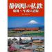  Shizuoka префектура. я металлический Showa ~ эпоха Heisei. регистрация 