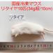  местного производства рефрижератор мышь li шина 10 шт стандарт 34g супер / 10cm магазин The *pa-n