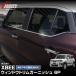  Suzuki новая модель Cross Be MND1S MN71S окно отделка отделка зеркальная полировка 2025 год незначительные изменения после соответствует 