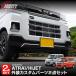 �Z�b�g�� �A�g���[ �n�C�[�b�g�J�[�S S700V S710V S700W �t�����g���[���K�[�j�b�V�����t�����g�O�����K�[�j�b�V��