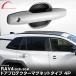 �V�^RAV4 50�n 60�n ��p�݌v �h�A�n���h���v���e�N�^�[ �}�O�l�b�g�^�C�v 4P ���[���֑Ώ� ����s��