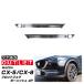 アウトレット品 マツダ CX-5 KF系 CX5 フロントフォグ ガーニッシュ メッキ フォグ有