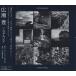 YUTAKA HIROSE/Nostalghia(no старт rujia) (1987-91/Unreleased) ( широкий ../Japan)