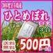 ポイント消化 送料無料 お試し 食品 メール便 500円 白米 3合 ひとめぼれ 30年産 岩手県産