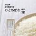 ポイント消化 送料無料 白米 お試し便 食品 500円 3合 ひとめぼれ 30年産 岩手県奥州産