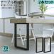  стол ножек стол ножек детали стол kitsu для стол ножек только DIY железный ножек металлический ножек чёрный черный крепкий 70cm регулировщик имеется винт приложен 2 шт. комплект 