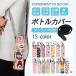 �����J�o�[ ���|�� �q�� 400-500ml �y�b�g�{�g�� ���� �ۗ� �ۉ� �X�g���b�v �����P�[�X �z���_�[ �V�����_�[