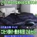 こたつ布団セット 6尺 長方形 2点セット モダンＳシリーズ