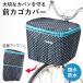 ���]�ԑO�����p�J�o�[ �J�S�J�o�[ 2�i �o�X�P�b�g�J�o�[ ���J�� �J�̓� �͂��� �Ђ�������h�~ �t�����g�o�X�P�b�g�J�o�[ �u���b�N �h�b�g ��Z���쏊 KW-540