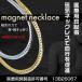  flat flat magnetism breath & necklace flat necklace 24 gold bracele magnetic necklace set Gold platinum one touch baseball player favorite medical care equipment stiff shoulder fatigue 