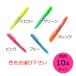 �p�C���b�g �u���؃� �t���N�V�������C�g SFL-10SL ���F10�{�Z�b�g �C�G���[ �O���[�� �I�����W �s���N �u���[���炨�I�т�������