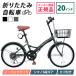  без воздушная шина складной велосипед 20 дюймовый Shimano 6 ступенчатая передача камера отсутствует велосипед LED свет ключ корзина имеется предотвращение бедствий бедствие [P-008np]