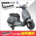 電動乗用バイク Vespa GTS Super ベスパ ライセンス 電動乗用 子供が乗れる電動カー 電動乗用玩具 送料無料 [801]