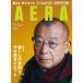 AERA (アエラ) 2019年 10/28 号 雑誌