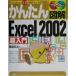 󤿤޲ Excel2002Ķ?WindowsXP+OfficeXPб