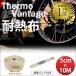365 день отгрузка соответствует Thermo Vantage light gold 5cm×10M мотоцикл muffler выпускной коллектор жаростойкий ткань .. сдерживание стакан волокно кабельная стяжка есть thermo vantage универсальный товар 