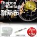 365 день отгрузка соответствует Thermo Vantage белый 5cm×10M мотоцикл muffler выпускной коллектор жаростойкий ткань .. сдерживание стакан волокно кабельная стяжка есть thermo vantage универсальный товар 