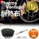 365 день отгрузка соответствует Thermo Vantage черный 5cm×5M мотоцикл muffler выпускной коллектор жаростойкий ткань .. сдерживание стакан волокно кабельная стяжка есть thermo vantage универсальный товар 
