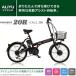 電動アシスト自転車 20インチ パスピエ20R シマノ6段ギア 型式認定車両/電動自転車/折りたたみ自転車
ITEMPRICE