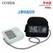  б/у CITIZEN сверху рука тип тонометр CHUG330-PM 2020 год производства мята перечная soft кафф 60 выпуск память 