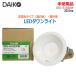 <<< наложенный платеж не возможно >>> б/у не использовался товар DAIKO LED встраиваемый светильник не style свет модель DDL-5102AW 2021 год производства температура белый цвет защита от дождя форма белый кукуруза 