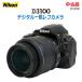 ���� NIKON D3100 �f�W�^����჌�t�J���� AF-S DX NIKKOR 18-55mm F3.5-5.6G VR