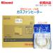 [ б/у ][ нераспечатанный товар ]0 немедленная уплата 0 газ код 2m есть 0 Rinnai город газ 12A*13A для газовый тепловентилятор SRC-365E белый 11 татами /15 татами * обычный 1~2 предприятие дней в течение отправка *