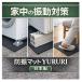 �h�U�}�b�g �S�� 5mm ���{�� YURURI ����@ ���O�@ �U���y�� 45.5�~45.5cm ����