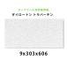 ǰͤĩ! ȥ ȥС TK2502-B9mmx303x606mm  ŷ۲ å۲ࡡλդȤ̼ù