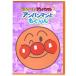  Anpanman DVD сверкает коллекция Anpanman ... rin VPBE12397 кошка pohs соответствует товар 