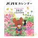 2021年 くまのがっこう ウォールカレンダー  KCA-1（ラッピング包装不可） 810070