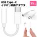 �^�C�vC �P�[�u�� USB type-c 3.5mm �C���z���ϊ��A�_�v�^  iPhone15 16 17 �Ή� �P�[�u�� �R�[�h typec �C���z���R�l�N�^�[ �w�b�h�z�� �^�u���b�g �z���C�g