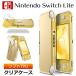 Nintendo Switch Lite ニンテンドースイッチライト ソフトケース カバー TPU クリア 透明 無地 ニンテンドースイッチ ケース シンプル 耐衝撃 クリアケース