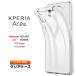 Xperia Ace III SO-53C so53c SOG08 AceIII ソフト クリア ケース カバー エクスペリア ace3 ドコモ docomo au uq ユーキューモバイル Y!mobile ワイモバイル