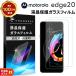 �y���S��2���Z�b�g�z�yAGC���{���K���X�z motorola edge 20 �K���X�t�B���� �����K���X �t���ی� �d�x9H 2 ���g���[���[ �G�b�W SIM�t���[ ��ʕی�t�B����